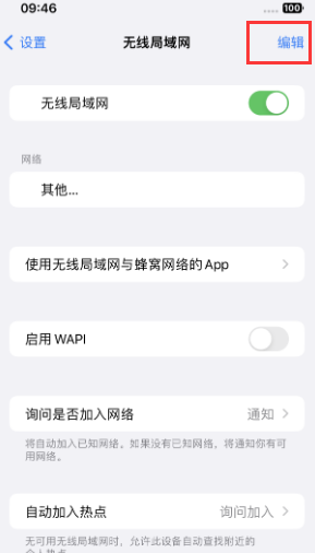 阳山苹果Wifi维修分享iPhone怎么关闭公共网络WiFi自动连接 