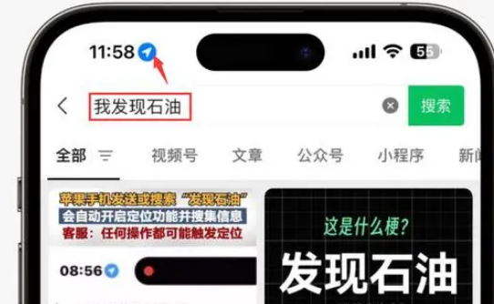 阳山苹果客服中心分享iPhone 输入“发现石油”触发定位