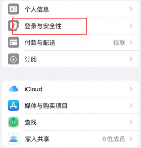 阳山苹果维修站分享手机号注册的Apple ID如何换成邮箱【图文教程】 