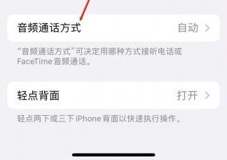 阳山苹果蓝牙维修店分享iPhone设置蓝牙设备接听电话方法