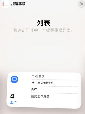 阳山苹果14维修店分享iPhone14如何设置主屏幕显示多个不同类型提醒事项