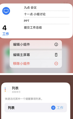 阳山苹果14维修店分享iPhone14如何设置主屏幕显示多个不同类型提醒事项