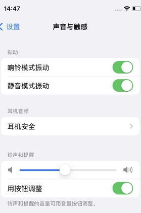 阳山苹果锁屏维修分享iPhone锁屏时声音忽大忽小调整方法
