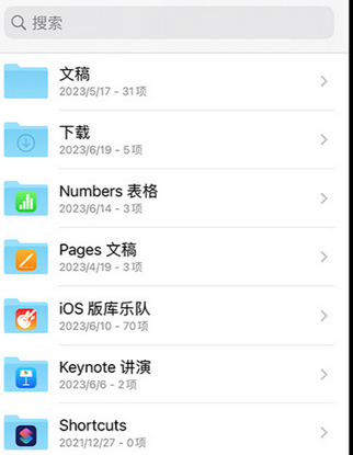 阳山apple维修中心分享iPhone文件应用中存储和找到下载文件