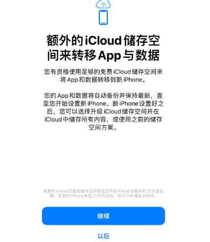 阳山苹果14维修网点分享iPhone14如何增加iCloud临时免费空间