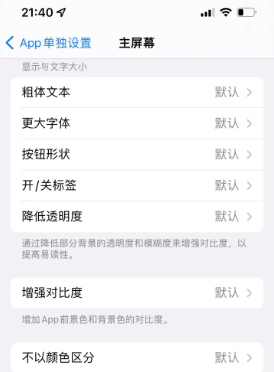 阳山苹果14服务点分享iPhone14如何单独设置App