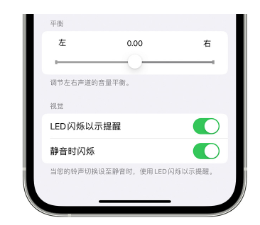 阳山苹果14维修分享iPhone14静音时如何设置LED闪烁提示 