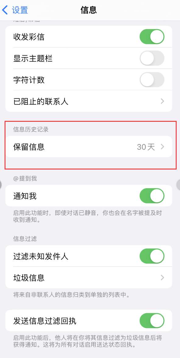 阳山Apple维修如何消除iOS16信息应用出现红色小圆点提示 