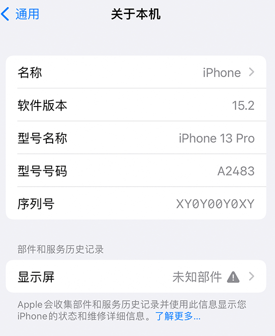 阳山苹果14维修服务分享如何查看iPhone14系列部件维修历史记录 