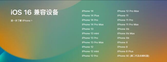 阳山苹果手机维修分享:iOS 16.4 Beta 3支持哪些机型升级？ 