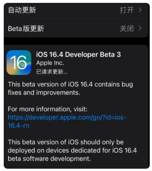 阳山苹果手机维修分享：iOS16.4Beta3更新了什么内容？ 