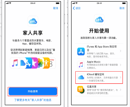 阳山苹果14维修分享：iPhone14如何与家人共享iCloud储存空间？ 