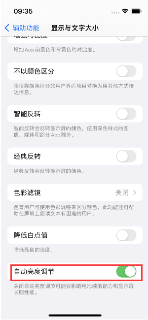 阳山苹果15维修店分享iPhone 15 Pro系列屏幕亮度 