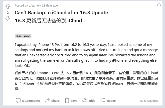 阳山苹果手机维修分享iOS 16.3 升级后多项 iCloud 服务无法同步怎么办 