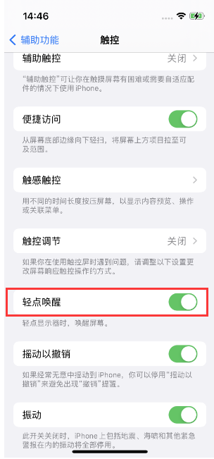 阳山苹果14维修店分享iPhone 14双击屏幕不亮怎么办 