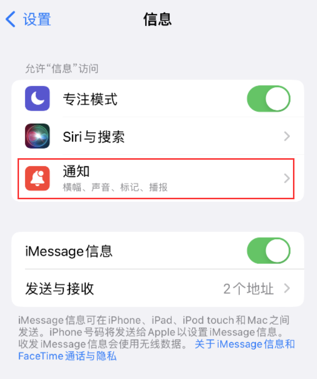 阳山苹果14维修店分享iPhone 14 机型设置短信重复提醒的方法 