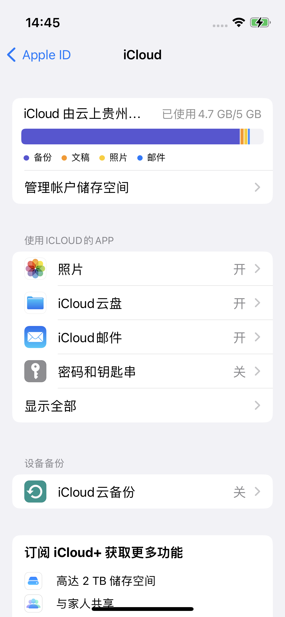 阳山苹果14维修分享iPhone 14 开启iCloud钥匙串方法 