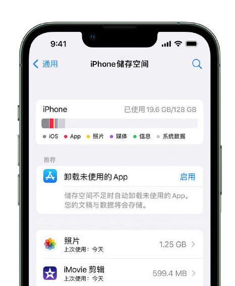 阳山苹果14维修店分享管理 iPhone 14 机型储存空间的方法 