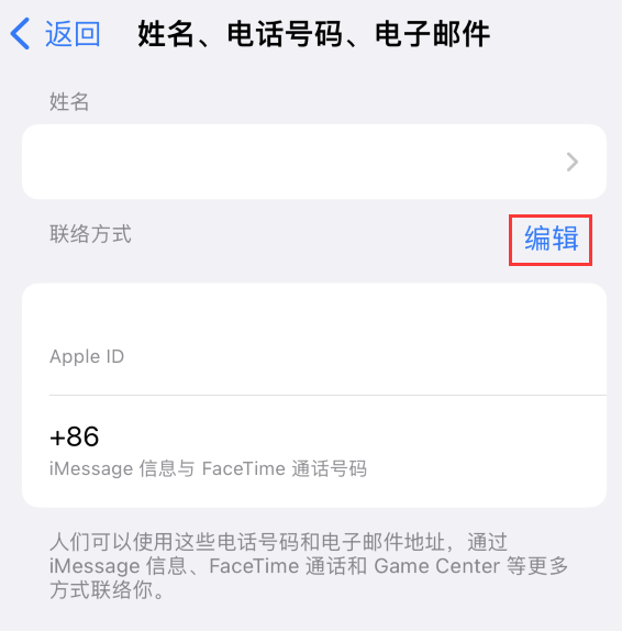 阳山苹果手机维修点分享iPhone 上更新 Apple ID的方法 