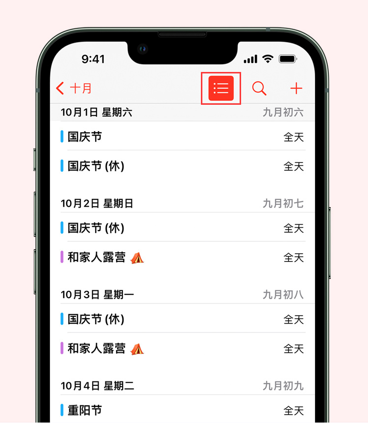 阳山苹果手机维修分享如何在 iPhone 日历中查看节假日和调休时间 