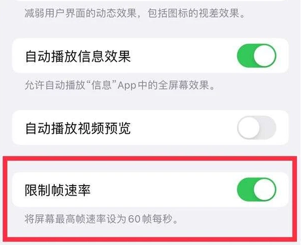 阳山苹果13维修分享iPhone13 Pro高刷是否可以手动控制 