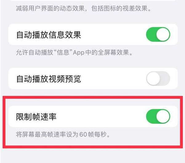 阳山苹果13维修分享iPhone13 Pro高刷设置方法 