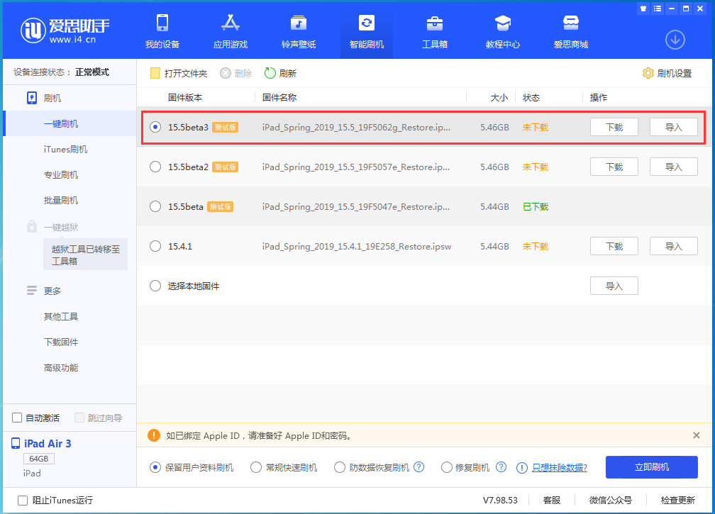 阳山苹果手机维修分享iOS15.5 Beta 3更新内容及升级方法 