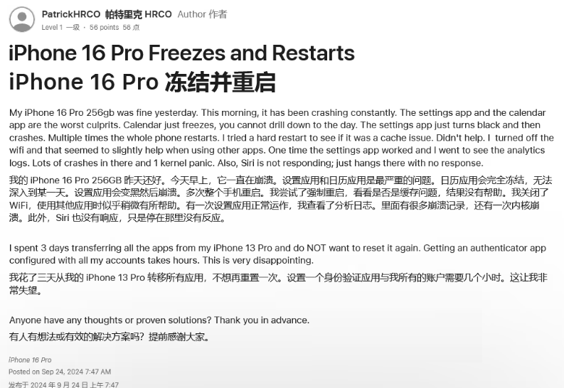 阳山苹果16维修分享iPhone 16 Pro / Max 用户遇随机卡死 / 重启问题 