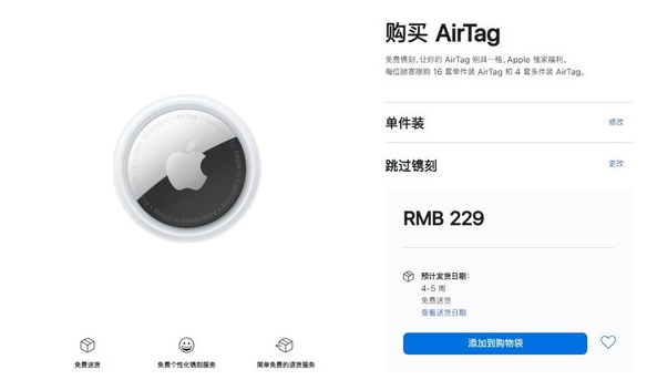 阳山苹果手机维修分享购买AirTag后多久可以到货 