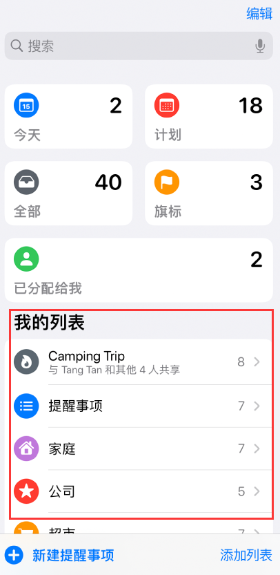 阳山苹果手机维修分享iOS 14.5 “提醒事项”应用支持便捷排序 