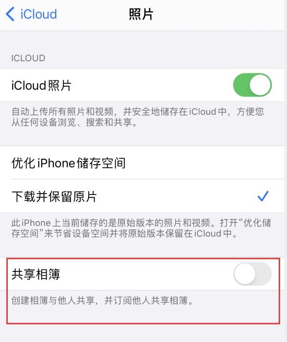 阳山苹果手机维修分享iPhone 总是收到共享相簿广告，如何解决 