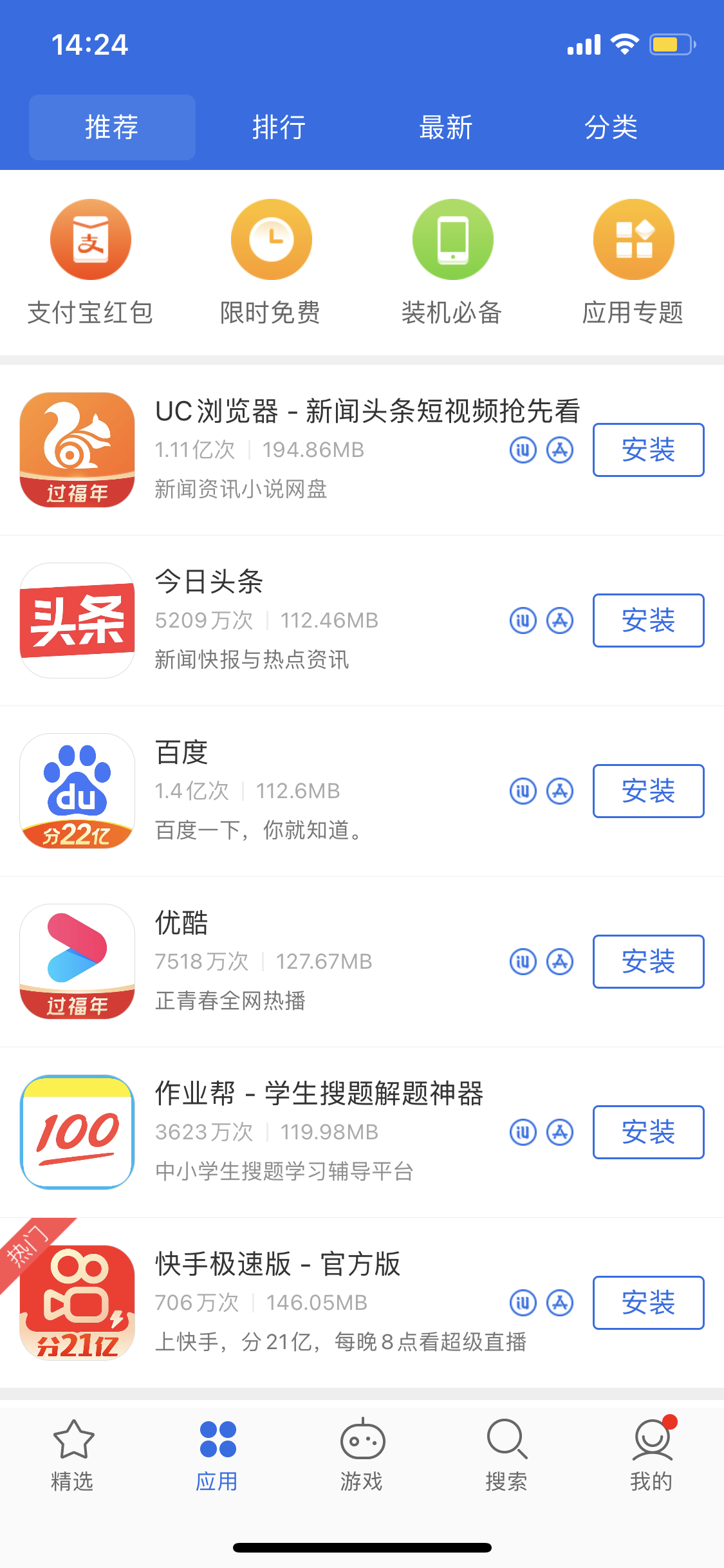 阳山苹果手机维修分享iPhone 12 免输入密码下载应用的三种方法 