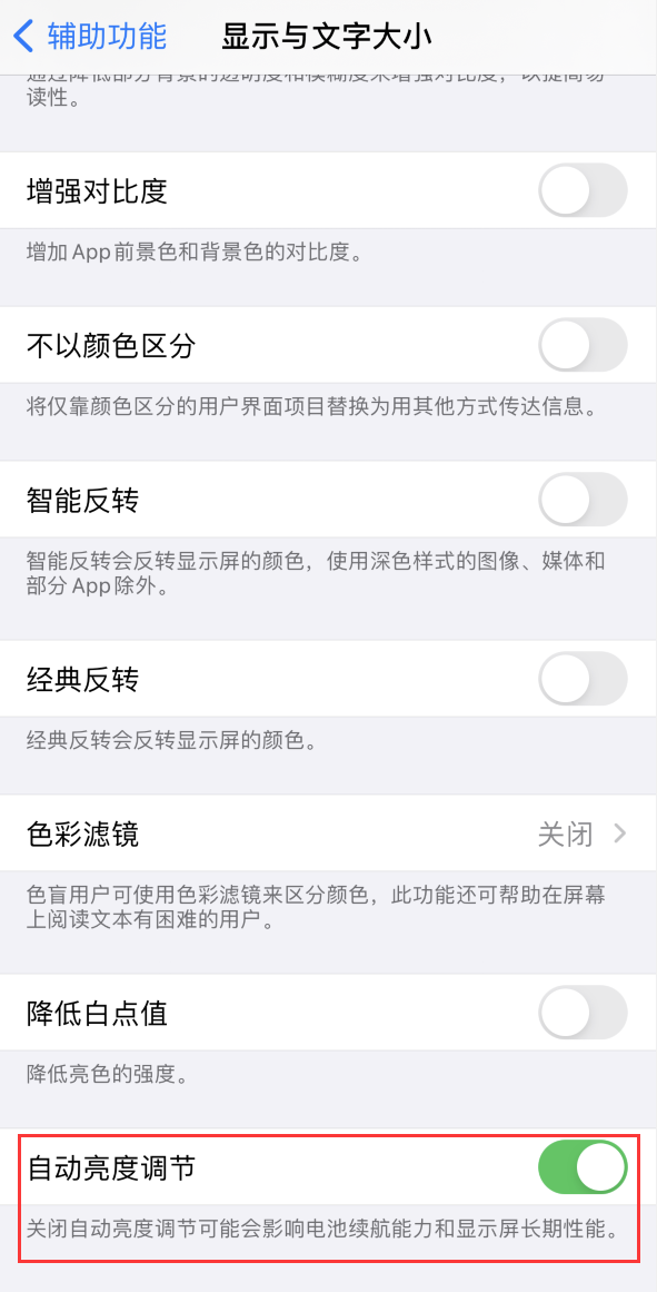 阳山苹果手机维修分享iPhone 自动亮度调节失灵怎么办 