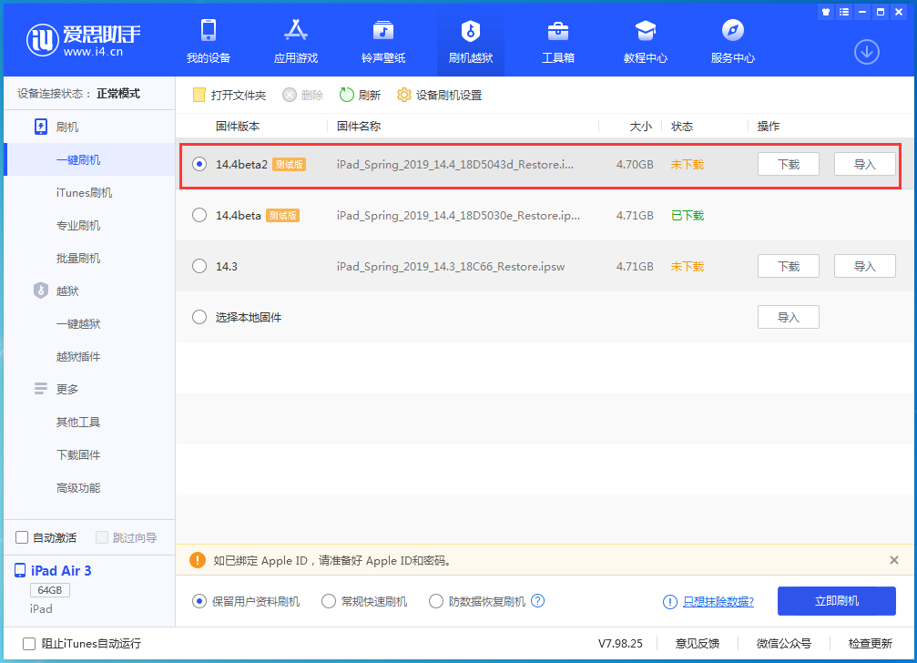 阳山苹果手机维修分享iOS 14.4 Beta 2更新内容及升级方法 