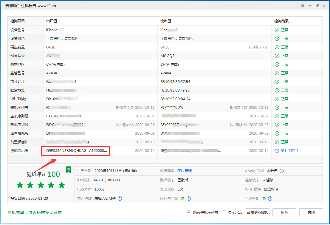 阳山苹果手机维修分享iPhone12全系列屏幕变绿是什么原因造成的 