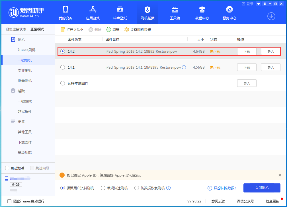 阳山苹果手机维修分享老机型推荐升级iOS14.2正式版吗 