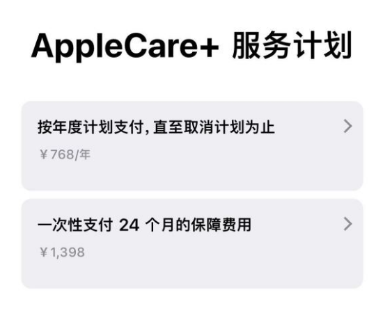 阳山苹果手机维修分享Apple Care+ 服务计划年度支付和一次性支付有什么区别 