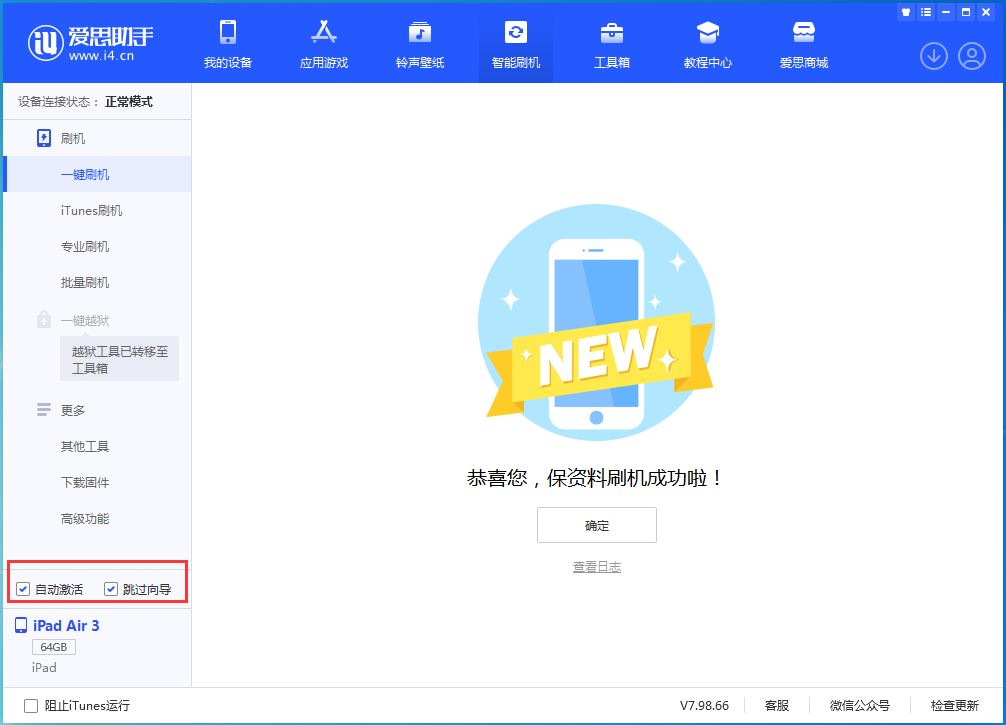 阳山苹果手机维修分享iOS 15.7.3 RC版升级_iOS 15.7.3 RC版一键刷机教程 