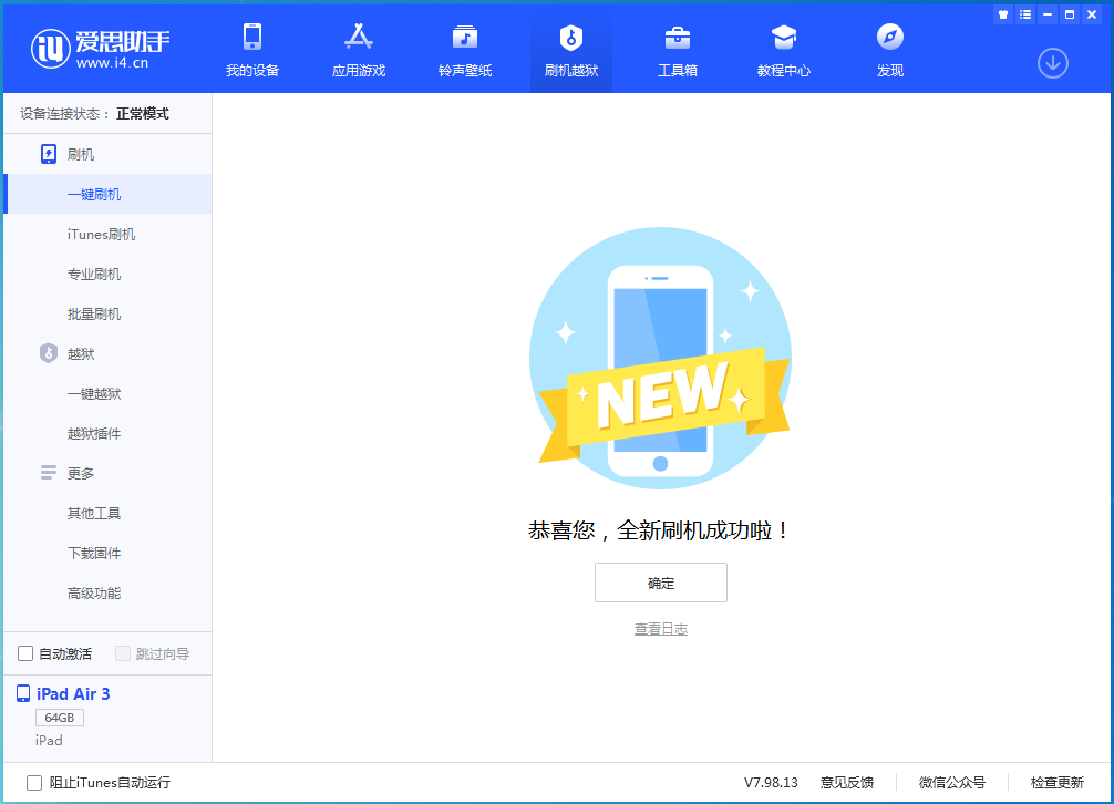阳山苹果手机维修分享iOS 15.7.1 RC版升级_iOS 15.7.1 RC版一键刷机教程 