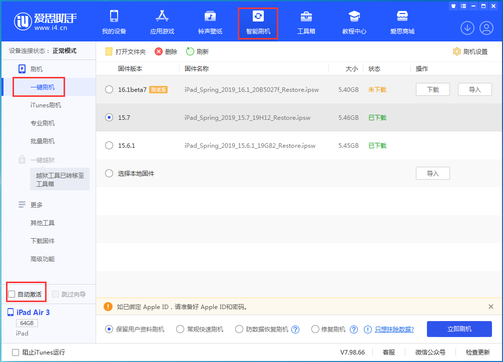 阳山苹果手机维修分享iOS 15.7正式版刷机_iOS 15.7正式版一键升级教程 